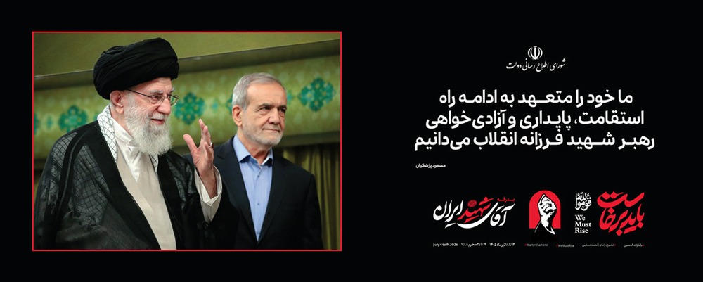 آقای شهید ایران 3